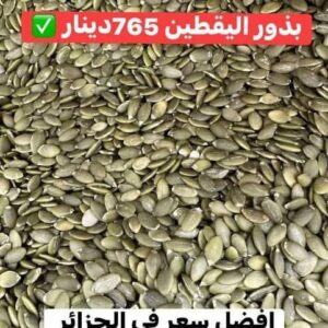 بذور اليقطين