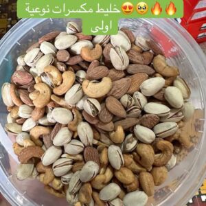 خليط المكسرات 1